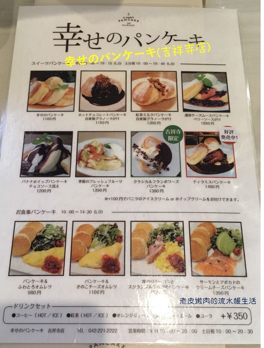 東京．美食 | 吉祥寺的幸せのパンケーキ(幸福鬆餅) - 老皮嫩肉的流水帳生活