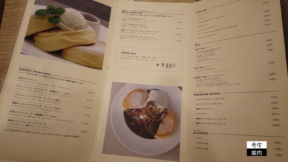 東京．美食| 池袋的幸せのパンケーキ(幸福鬆餅) - 老皮嫩肉的流水帳生活