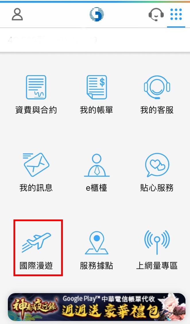 2022出國上網攻略 | 中華電信開通國際漫遊APP教學 - 老皮嫩肉的流水帳生活