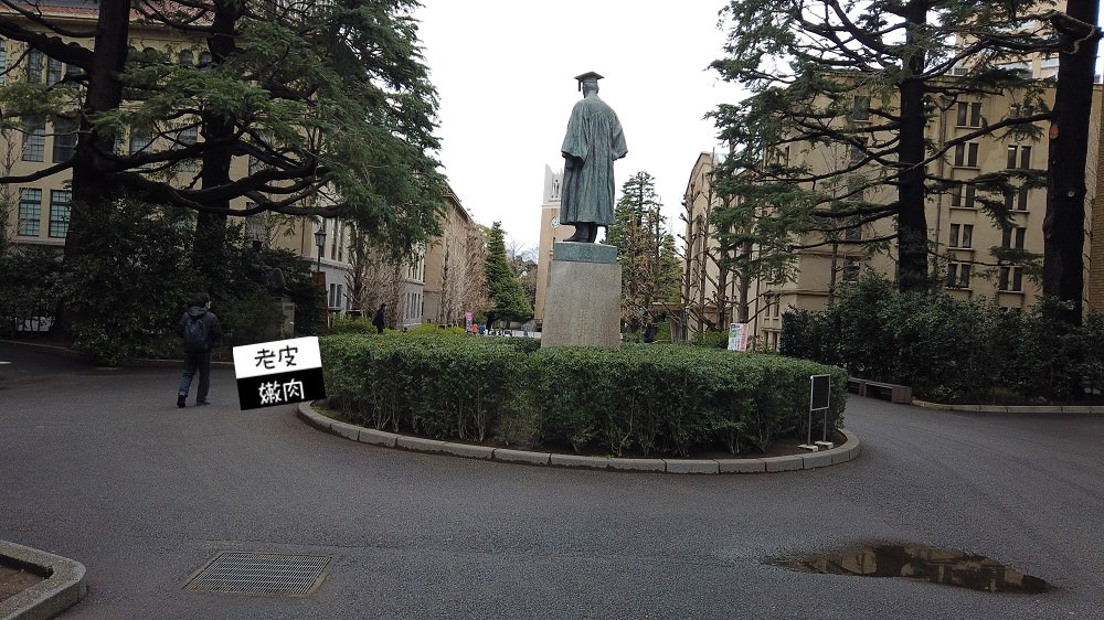 【東京//新宿】都電荒川線--跟想像中不一樣的早稻田大學 - 老皮嫩肉的流水帳生活