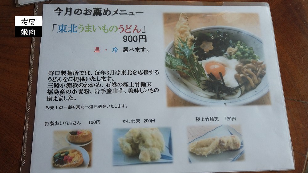 東京．東村山市．食記 | 在八國山綠地進食的唯一選擇~野口製麵所 - 老皮嫩肉的流水帳生活