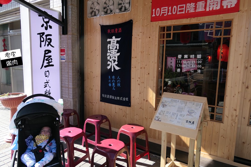 桃園龜山．食記 | 讓我邊吃邊想東京的京阪屋-林口店 - 老皮嫩肉的流水帳生活