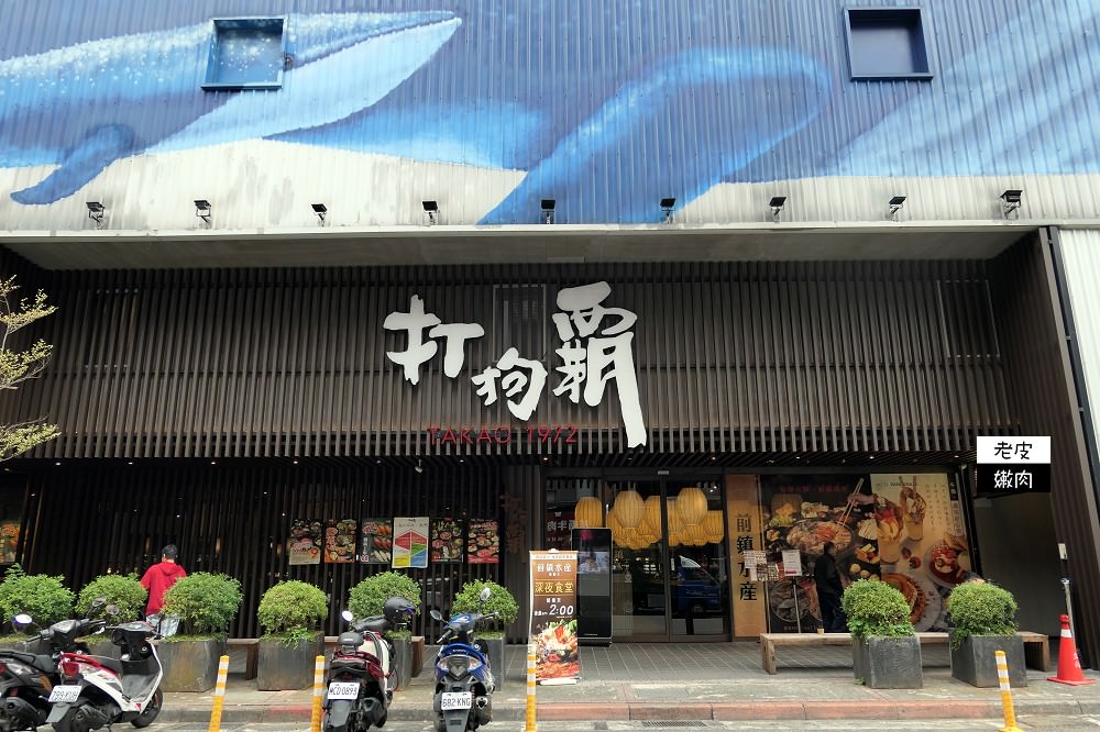 台北萬華．食記 | 打狗霸裡霸王握壽司比你想像的霸 - 老皮嫩肉的流水帳生活