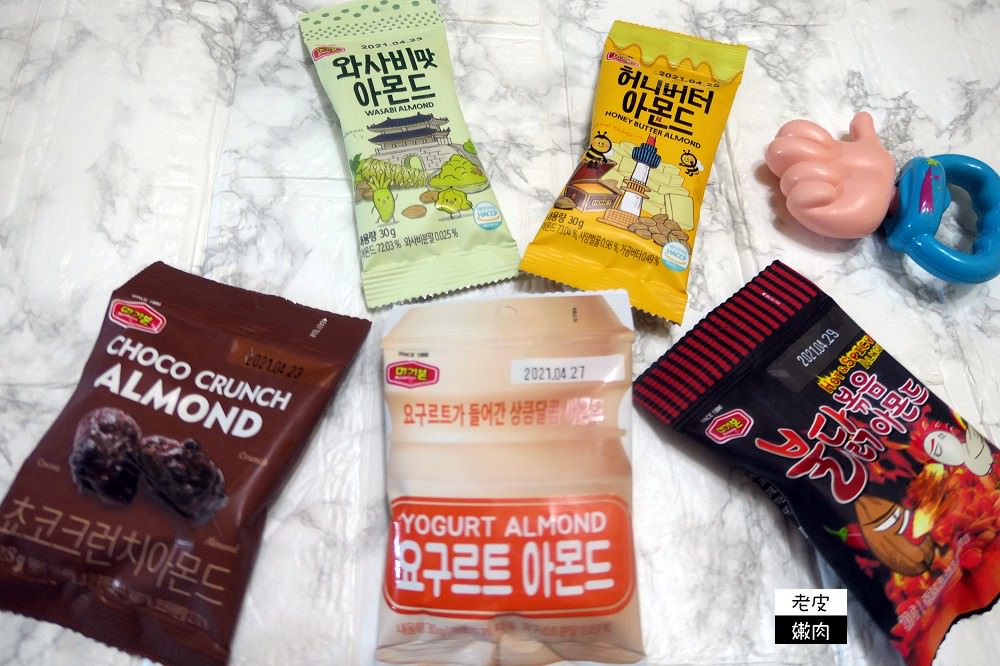 零食．分享 | 不買不行、不吃不可、越吃越涮嘴的【韓國murgerbon杏仁果】 - 老皮嫩肉的流水帳生活