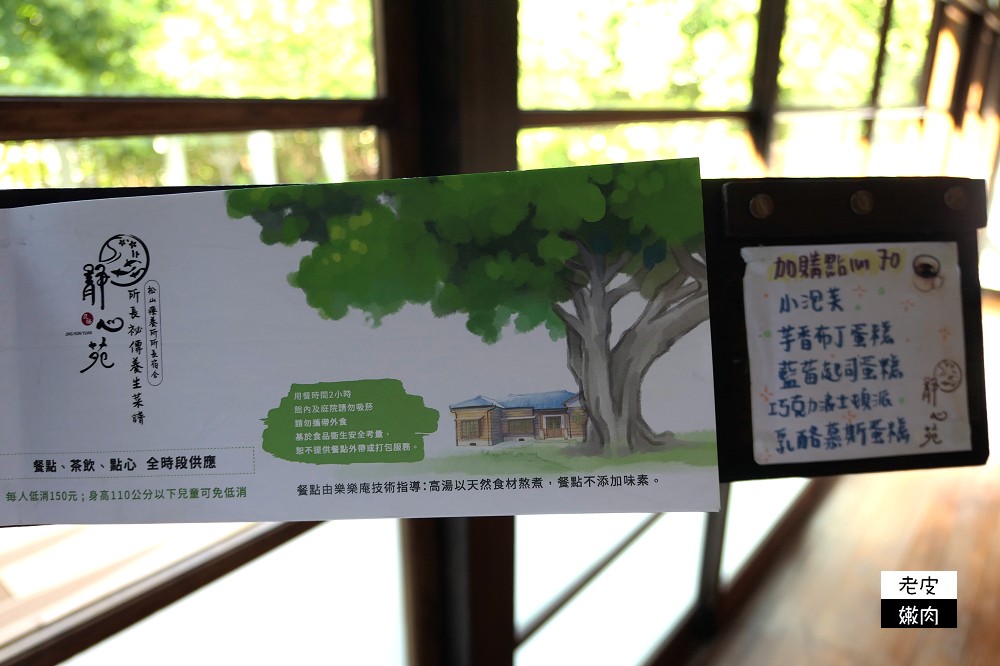 靜心苑 | 原松山療養所所長宿舍改造成日式老宅餐廳 / 內有菜單及優惠 - 老皮嫩肉的流水帳生活