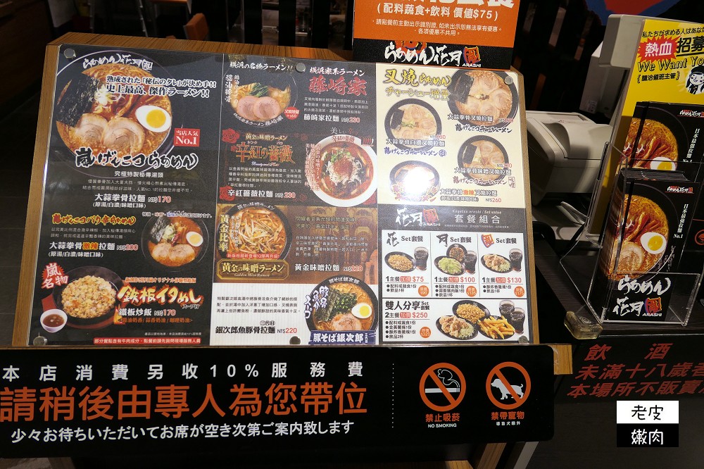 花月嵐桃園新光站前店 | 想念日本的話就去吃一下拉麵跟餃子/內有菜單 - 老皮嫩肉的流水帳生活
