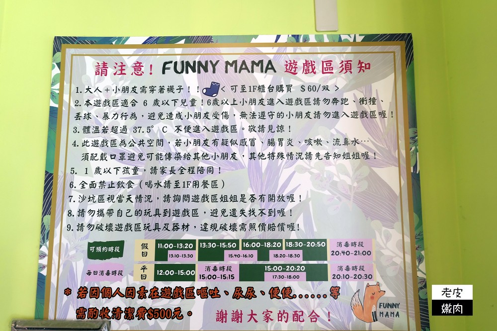 新北蘆洲親子餐廳 | 【FuNny MaMa•放了媽媽】有陪玩姊姊 / 內有菜單 - 老皮嫩肉的流水帳生活