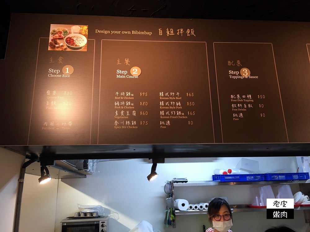 大安站韓式料理推薦 | 【拼拼拌】配菜選、飲料喝到飽 / 內有菜單 - 老皮嫩肉的流水帳生活