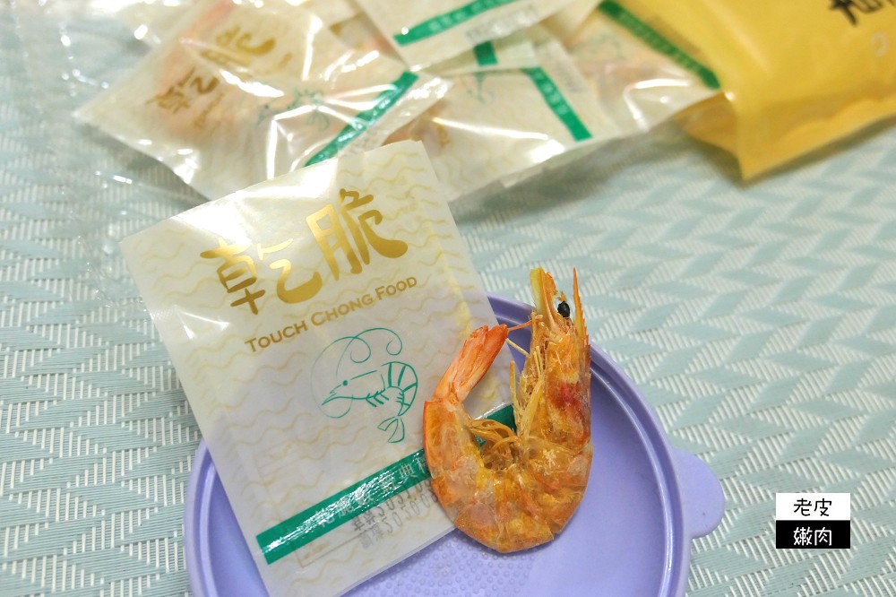 乾燥蝦推薦 | 【乾脆蝦】可以吃到三種口味的蝦蝦零嘴 / 零添加頂級乾燥烘焙 - 老皮嫩肉的流水帳生活
