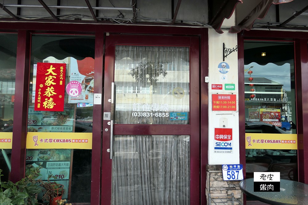 花蓮市區簡餐推薦 | 遠東百貨旁的【卡式摩複合式餐廳】中價位/ 內有菜單 - 老皮嫩肉的流水帳生活