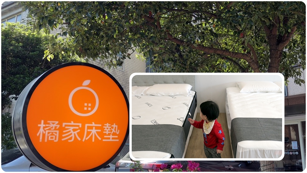 桃園床墊推薦 | 選擇台灣MIT、手工製作 有身分證的【橘家床墊】 - 老皮嫩肉的流水帳生活