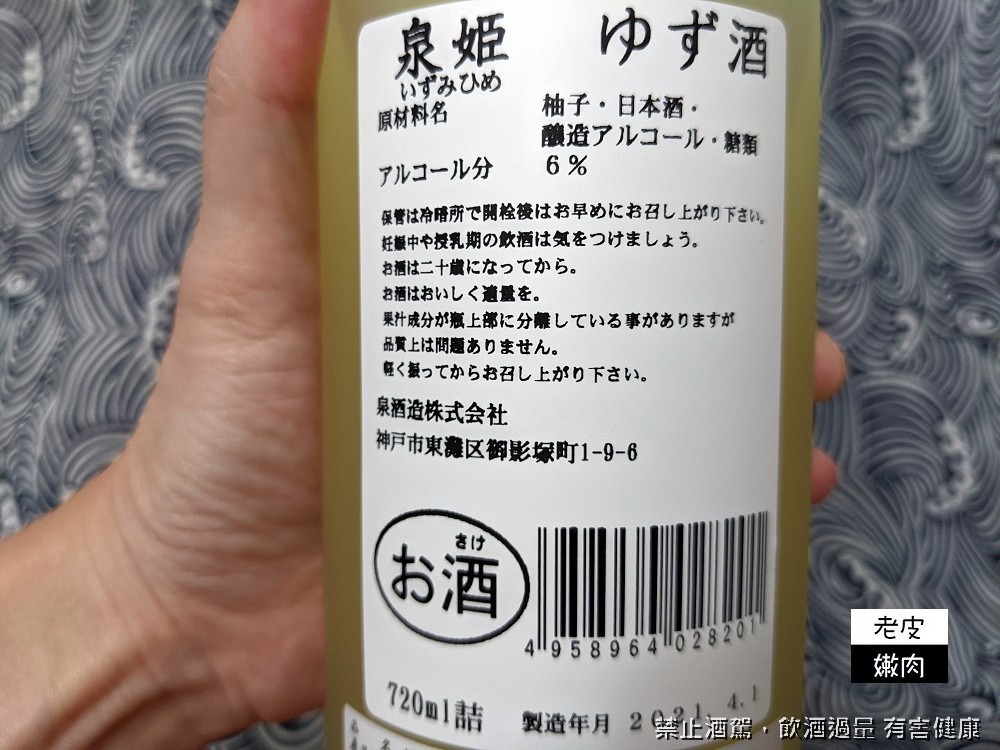 想念日本要做的事 | 【樂酌rakusake】泉姬柚子酒為100%使用柚子原汁 - 老皮嫩肉的流水帳生活