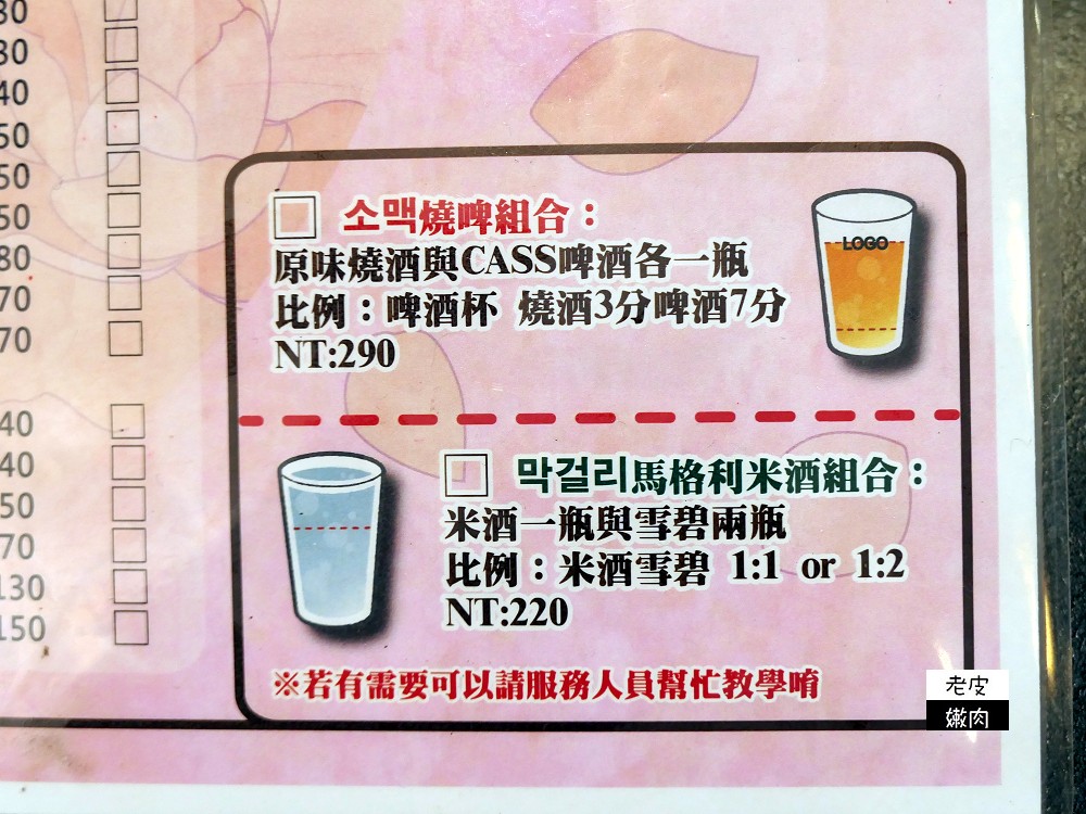 桃園韓式餐酒館推薦 | 藝文特區【의미找含意-韓式特色餐酒館】平價韓式料理 四人圓盤烤肉套餐飽到天靈蓋 - 老皮嫩肉的流水帳生活