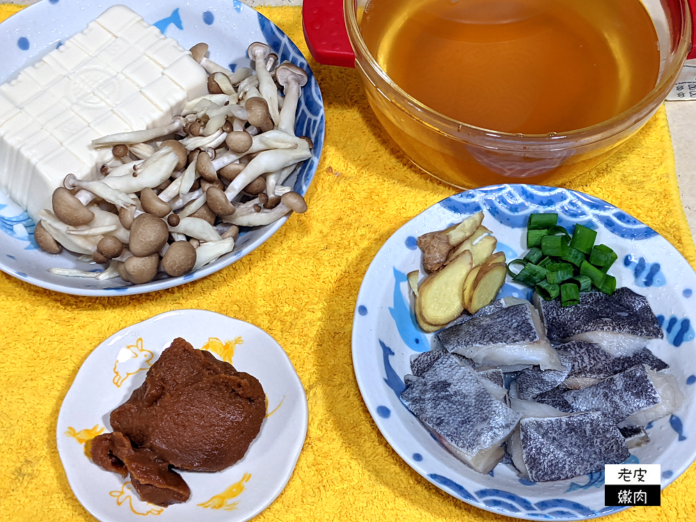 懶人料理-湯鍋篇 | 【味噌鱈魚湯】重點是鱈魚去腥及味噌下湯的時間 - 老皮嫩肉的流水帳生活