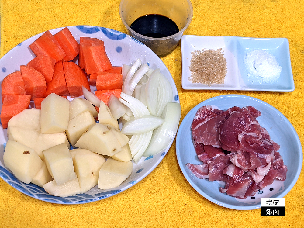 懶人料理-平底鍋篇 | 日本家庭料理【馬鈴薯燉肉】煮出家庭味 - 老皮嫩肉的流水帳生活