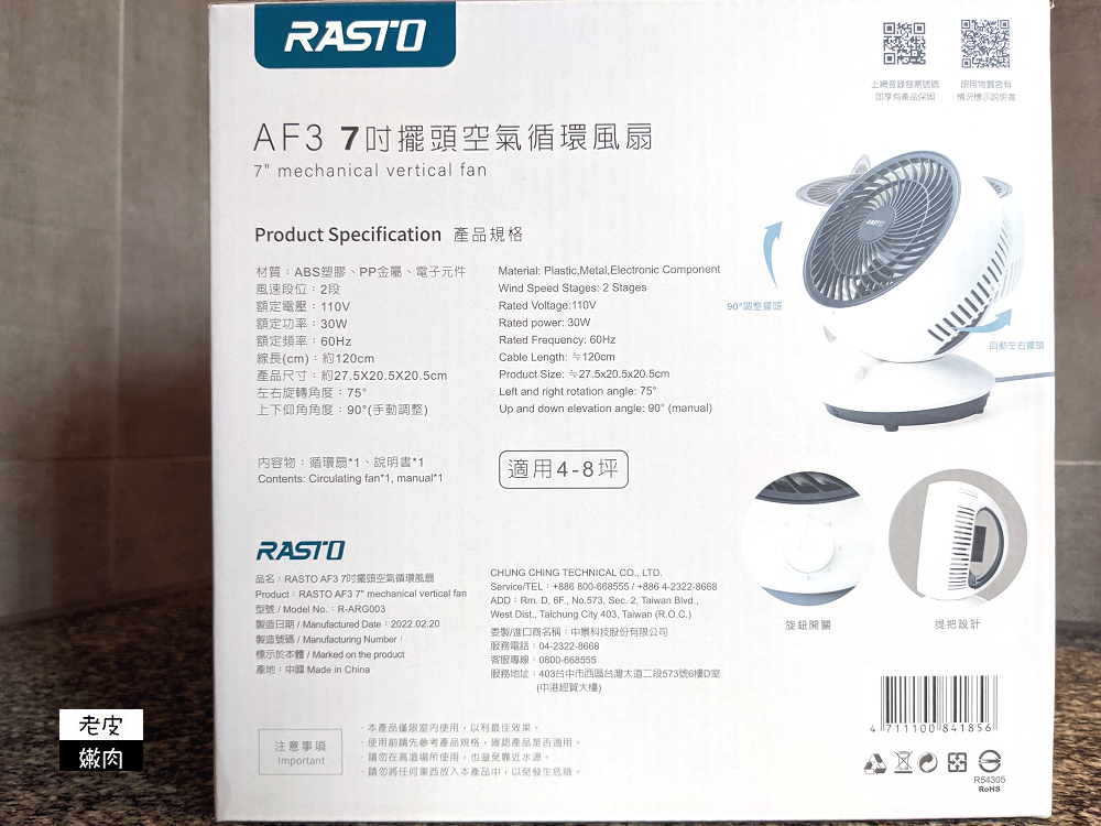 攜帶型電風扇推薦 |【RASTO AF3 7吋擺頭空氣循環風扇】小巧有型 - 老皮嫩肉的流水帳生活