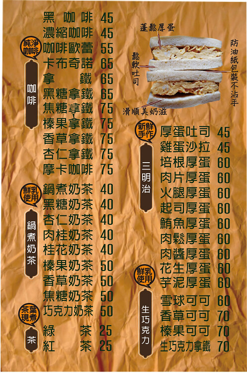 台北早午餐選擇|【雪球咖啡】首推厚蛋吐司 鍋煮奶茶 2022菜單 - 老皮嫩肉的流水帳生活
