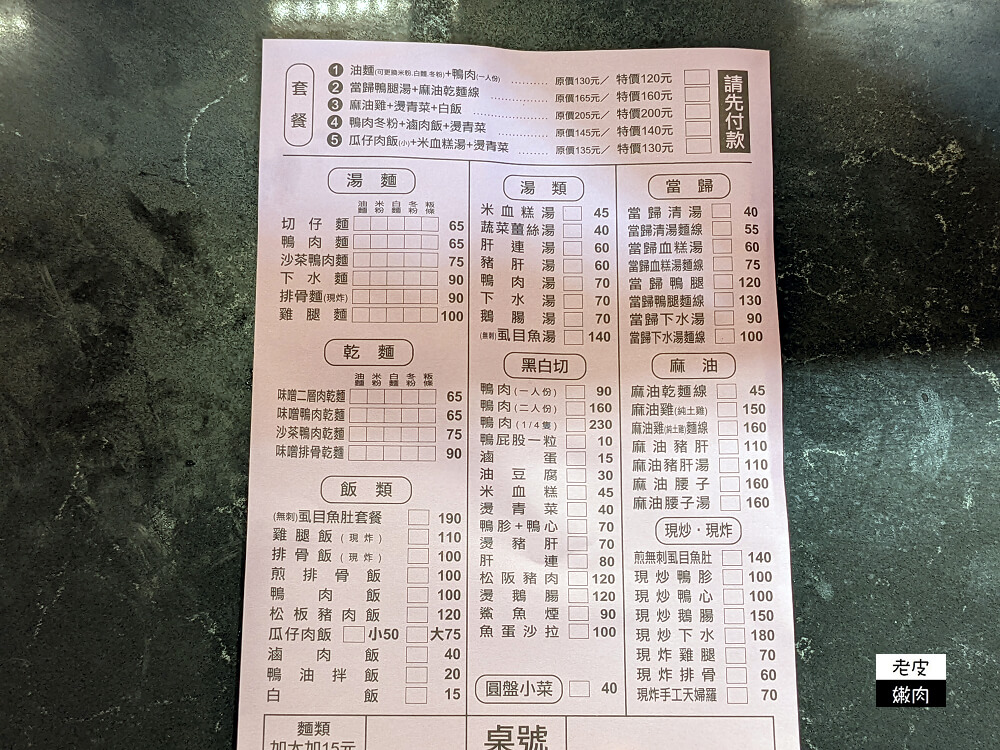 桃園小吃消夜選擇|50年老字號、24小時營業的【鴨肉榮】 2023菜單 - 老皮嫩肉的流水帳生活