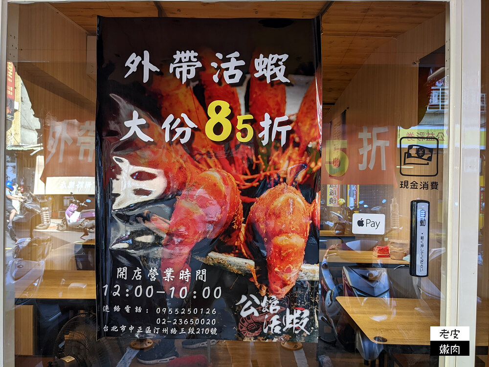 台北公館美食推薦|平價新鮮好吃泰國蝦第一選擇【公館活蝦】2022菜單 - 老皮嫩肉的流水帳生活
