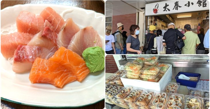 寧夏夜市 雙連市場排隊美食| 台式日本料理【太春小館】 UBEREATS推薦 - 老皮嫩肉的流水帳生活