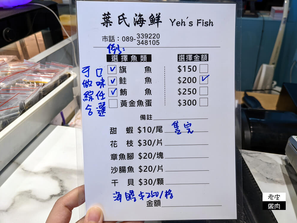 台東必吃平價美食|想吃生魚片就找評價4.8顆星的【Yeh's Fish 葉氏海鮮】 - 老皮嫩肉的流水帳生活