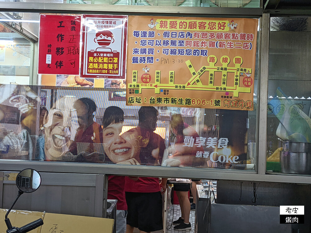 台東市區必吃美食|沒吃過【阿鋐炸雞】不要說來過台東 - 老皮嫩肉的流水帳生活