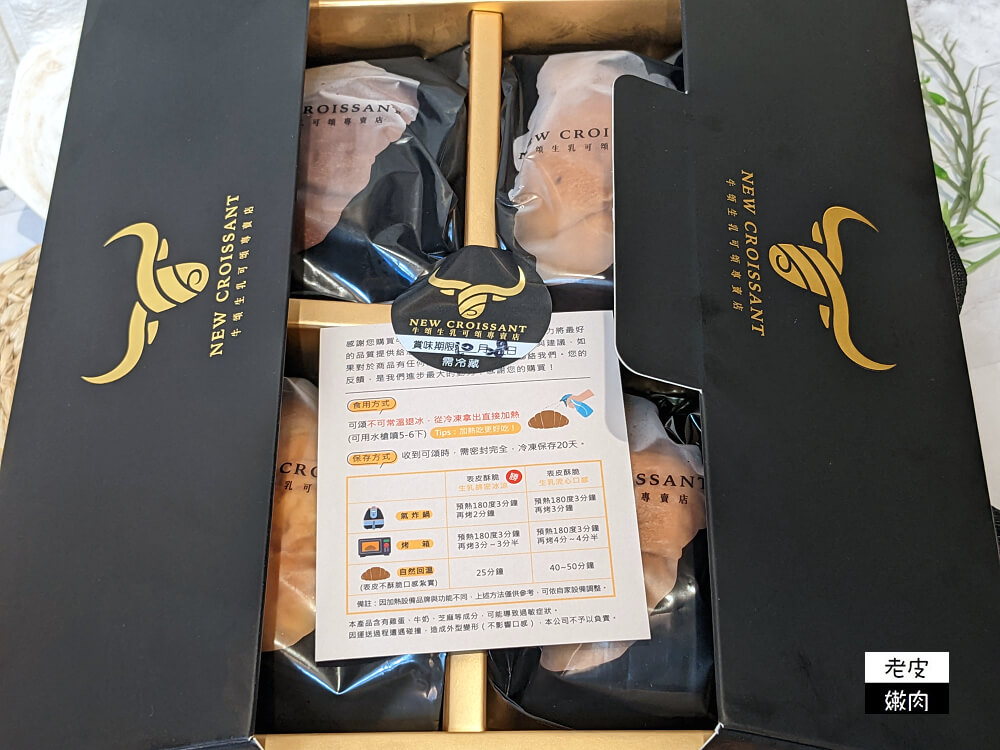 宅配精品下午茶|網路爆紅來自日本北海道生乳可頌禮盒【牛頌生乳專賣】 - 老皮嫩肉的流水帳生活