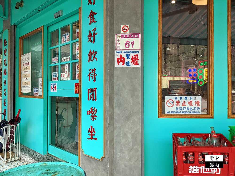 中壢港式茶餐廳|道地茶檔小店【永芯茶檔 茶餐廳】讓你一秒到香港 - 老皮嫩肉的流水帳生活