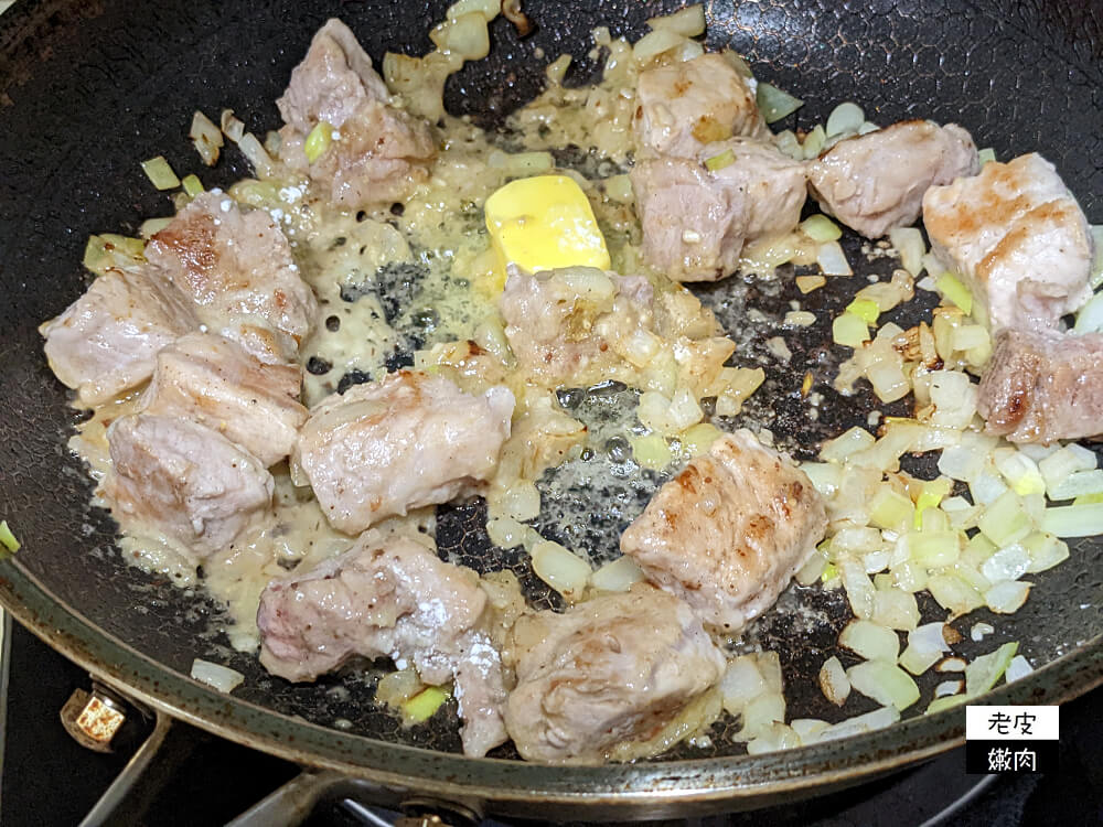 懶人料理-炒鍋篇|【白酒芥末籽醬燉肉】輕鬆上菜 - 老皮嫩肉的流水帳生活