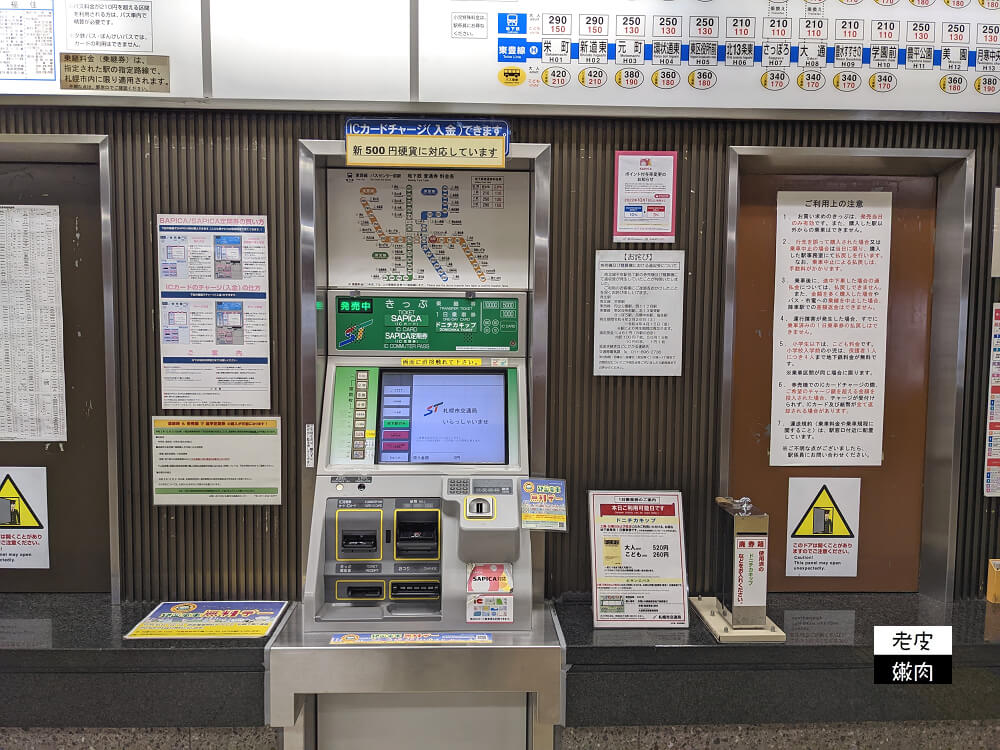札幌市區交通攻略|札幌市營地下鐵一日票 5分鐘懂所有地鐵路線圖 - 老皮嫩肉的流水帳生活