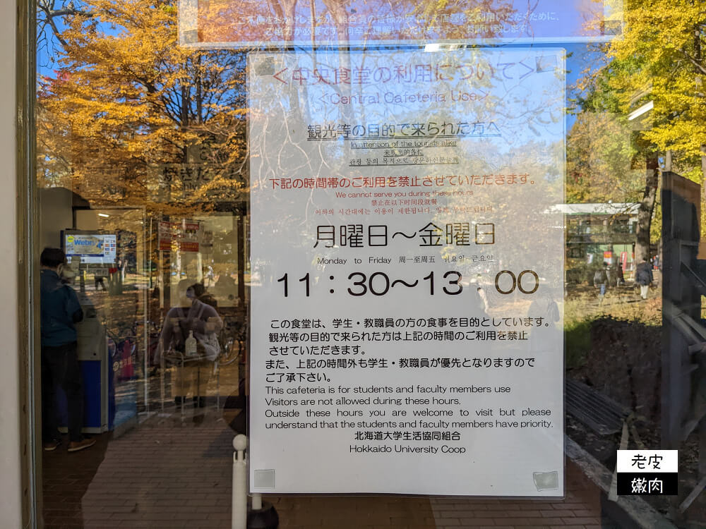 札幌車站銅板美食|【北海道大學 中央食堂】學生餐便宜又好吃 - 老皮嫩肉的流水帳生活