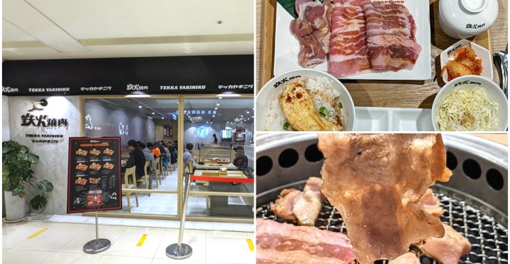 2023台北車站排隊美食 | 【鐵火燒肉 微風北車店】個人套餐238元起 - 老皮嫩肉的流水帳生活