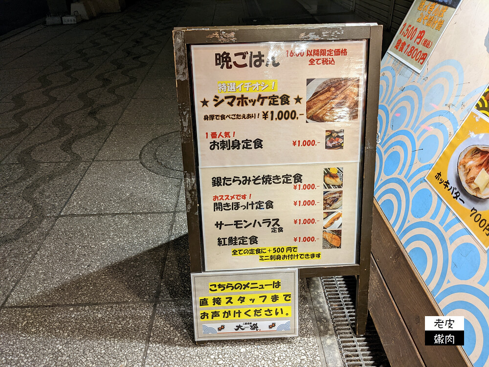 札幌市區晚餐吃海鮮|二条市場 不吃生食也可以用餐的【大磯】親子友善 全店禁菸 - 老皮嫩肉的流水帳生活