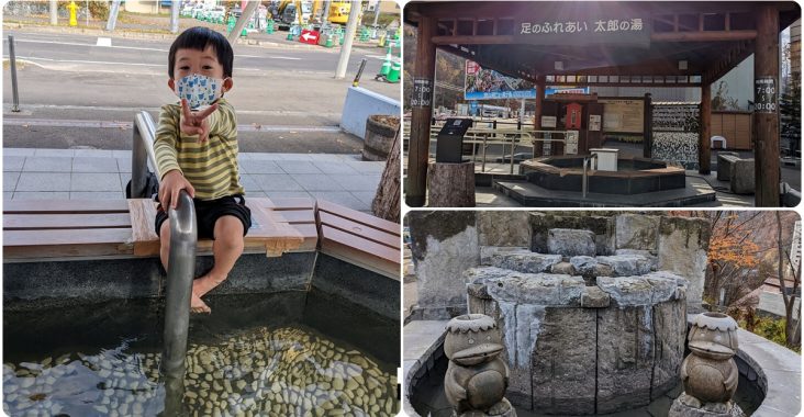 定山溪免費景點|足湯【足のふれあい太郎の湯】及手湯【かっぱ家族の願かけ手湯】 - 老皮嫩肉的流水帳生活