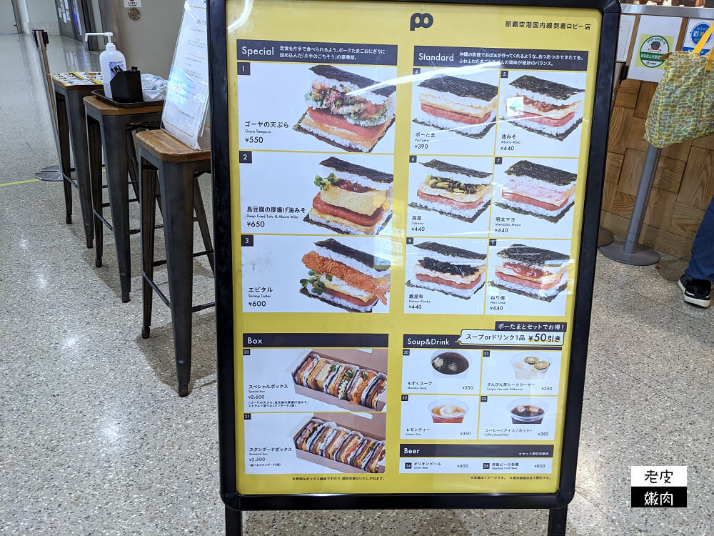 沖繩必吃-那霸排隊美食-豬肉蛋飯糰|在那霸機場就吃得到的銅板美食 - 老皮嫩肉的流水帳生活