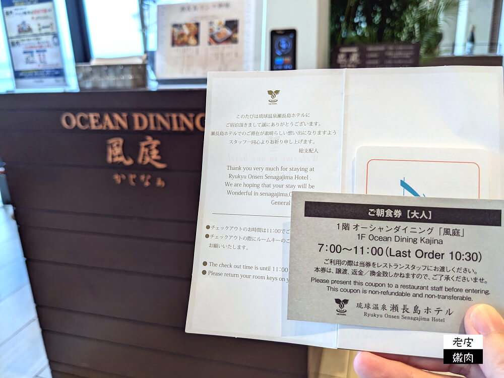 沖繩住宿-琉球溫泉瀨長島酒店|那霸溫泉飯店 邊泡湯邊看飛機海景 - 老皮嫩肉的流水帳生活