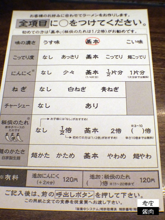 東京吉祥寺美食-一蘭拉麵|台灣人來日本最愛的拉麵 - 老皮嫩肉的流水帳生活