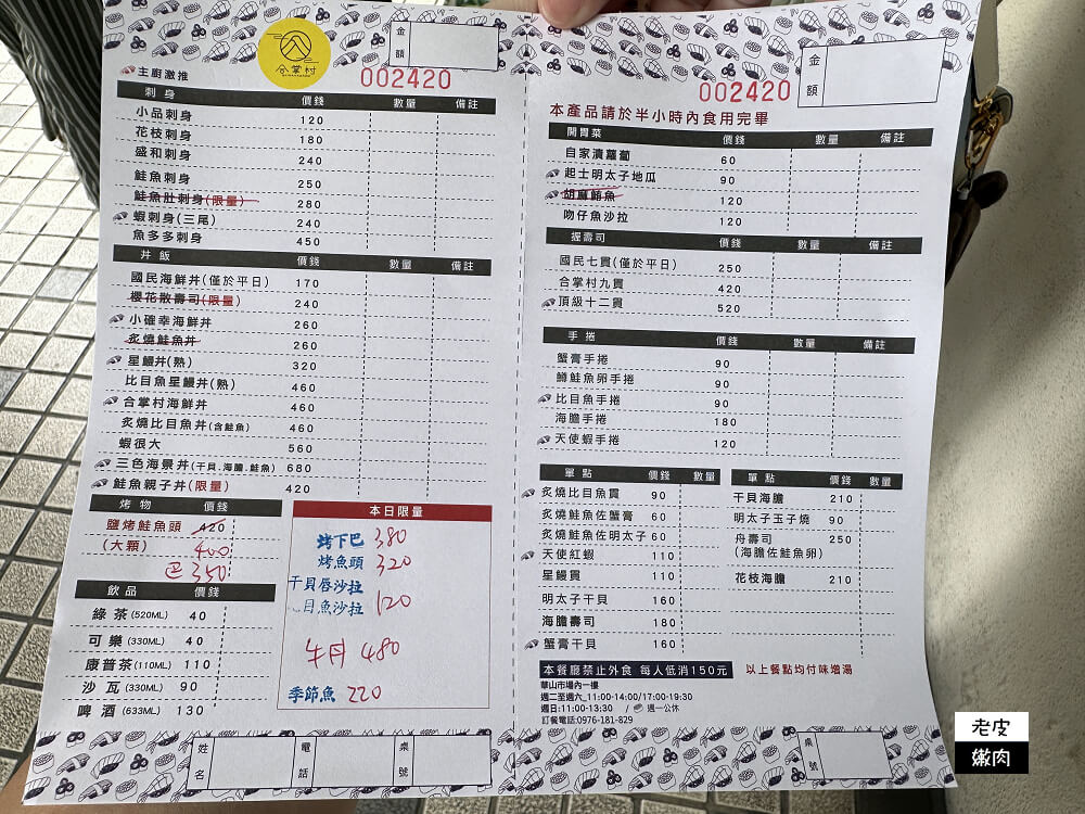 台北華山市場-華山合掌村|必吃頂級十二貫 國民海鮮丼只要170元 - 老皮嫩肉的流水帳生活