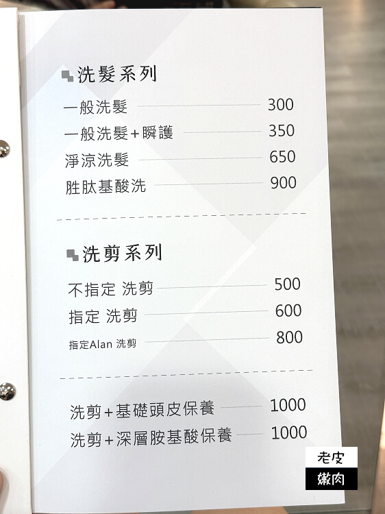 板橋染髮推薦CP值超高-AZONE 新埔捷運站新月殿 - 老皮嫩肉的流水帳生活