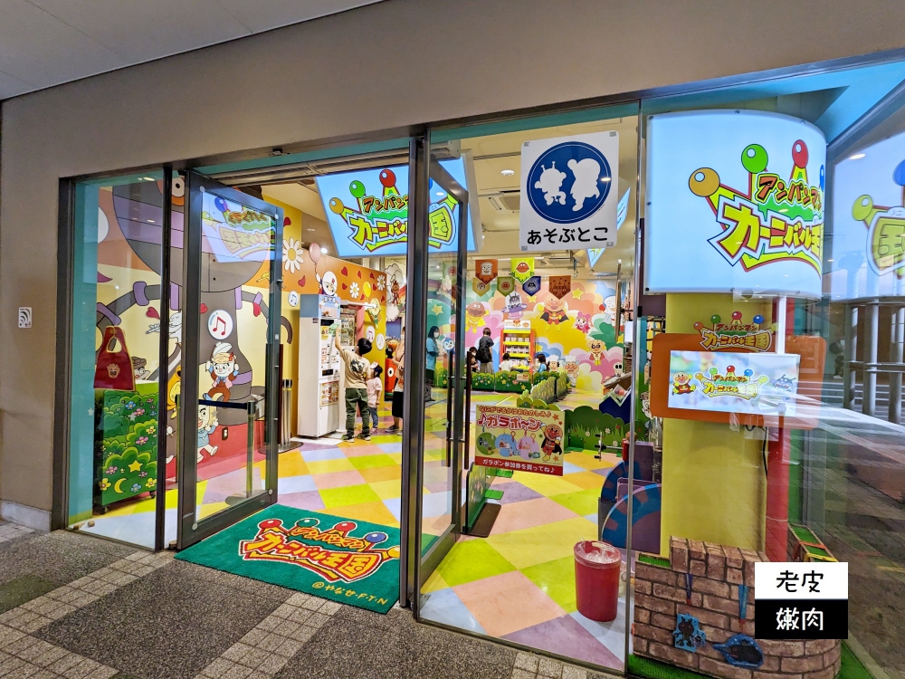 仙台親子景點-麵包超人博物館&購物商場|大人小孩都愛 - 老皮嫩肉的流水帳生活