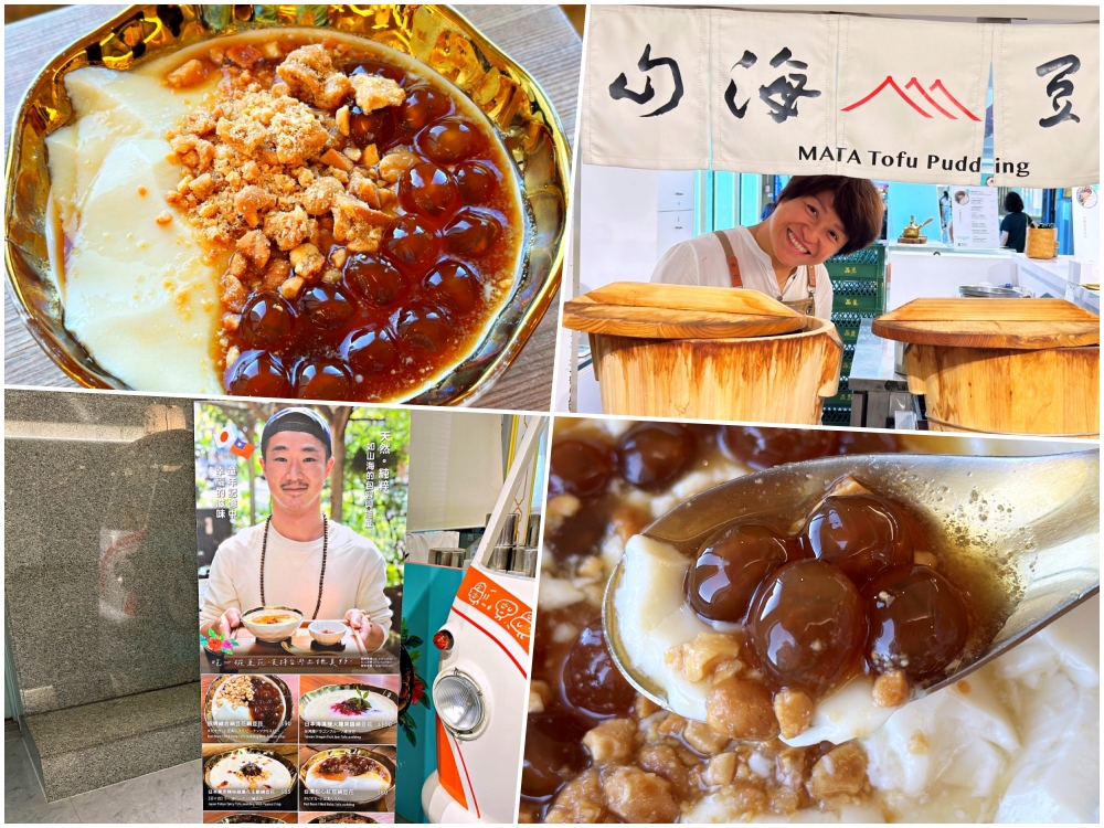 桃園機場銅板小吃推薦-山海豆花|來自日本的寄せ豆腐 - 老皮嫩肉的流水帳生活