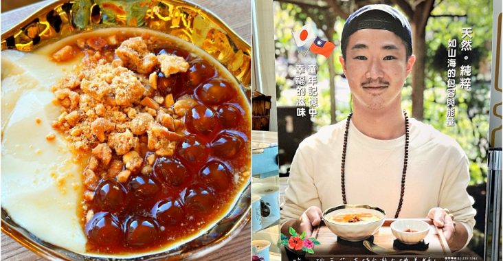 桃園機場銅板小吃推薦-山海豆花|來自日本的寄せ豆腐 - 老皮嫩肉的流水帳生活