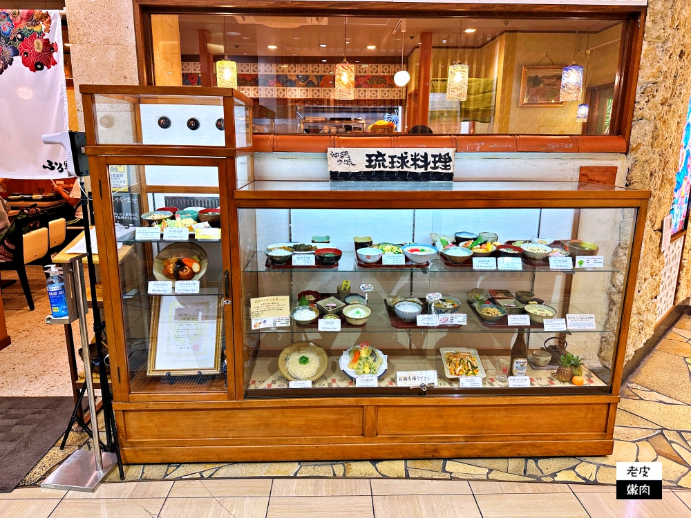 琉球料理推薦-沖繩那霸市 縣廳前站RYUBO百貨地下街 ふる里 - 老皮嫩肉的流水帳生活
