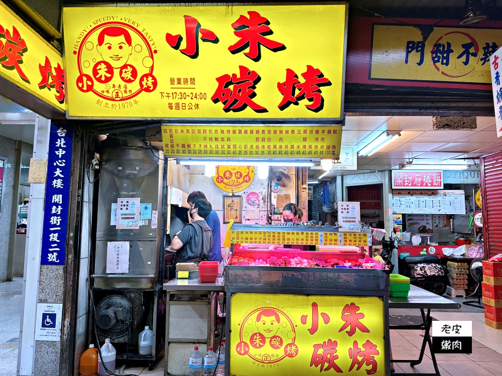 台北車站平價小吃-小朱碳烤|超過50年老店 醬油飄香碳烤店 - 老皮嫩肉的流水帳生活