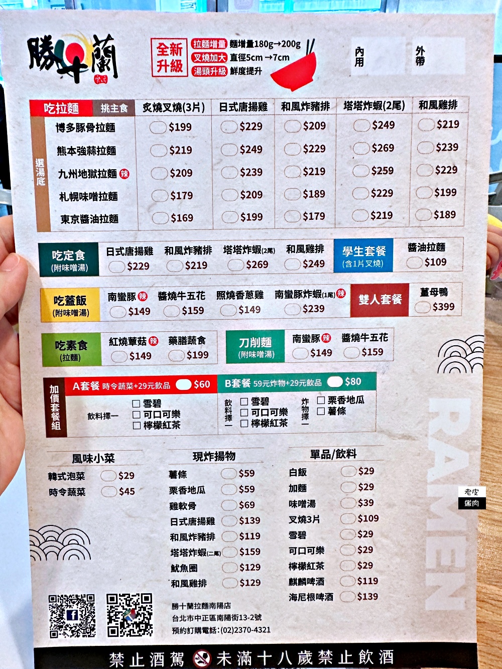 台北車站平價拉麵-勝十蘭拉麵|南陽街美食 用花盆裝拉麵 - 老皮嫩肉的流水帳生活