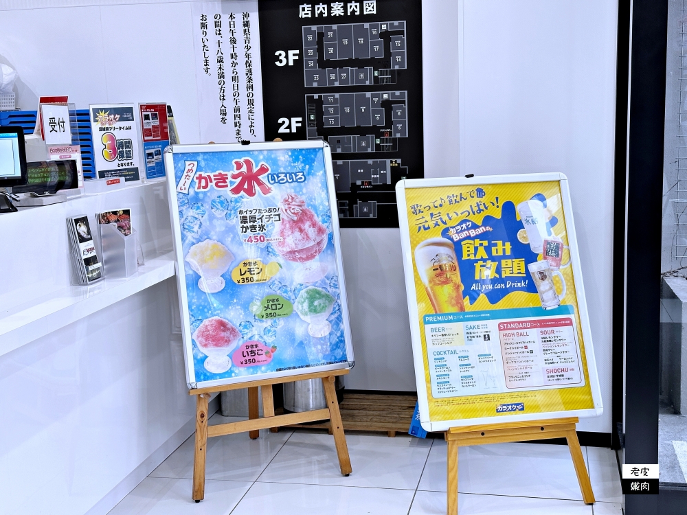 日本觀光也可以唱到中文|卡拉OK カラオケ Ban Ban 唱歌攻略 - 老皮嫩肉的流水帳生活