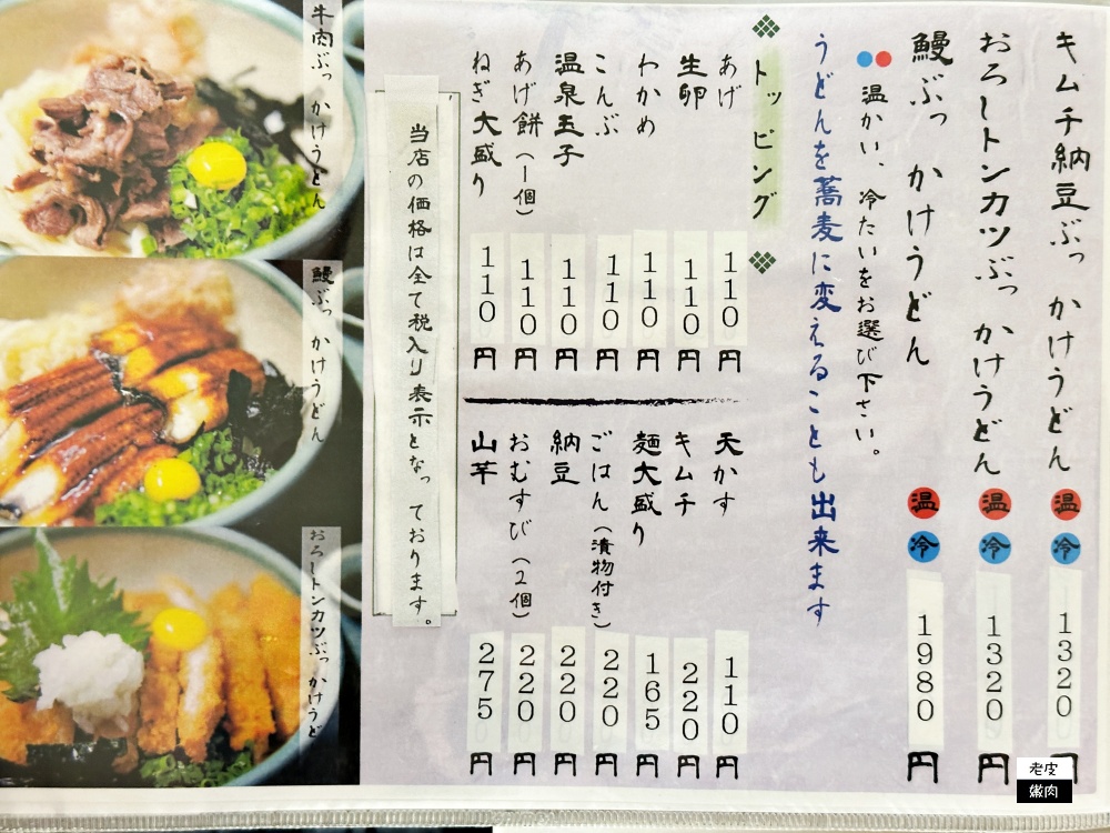 岡山桃太郎機場食記【桃太郎烏龍麵】親民價格吃個回憶 - 老皮嫩肉的流水帳生活
