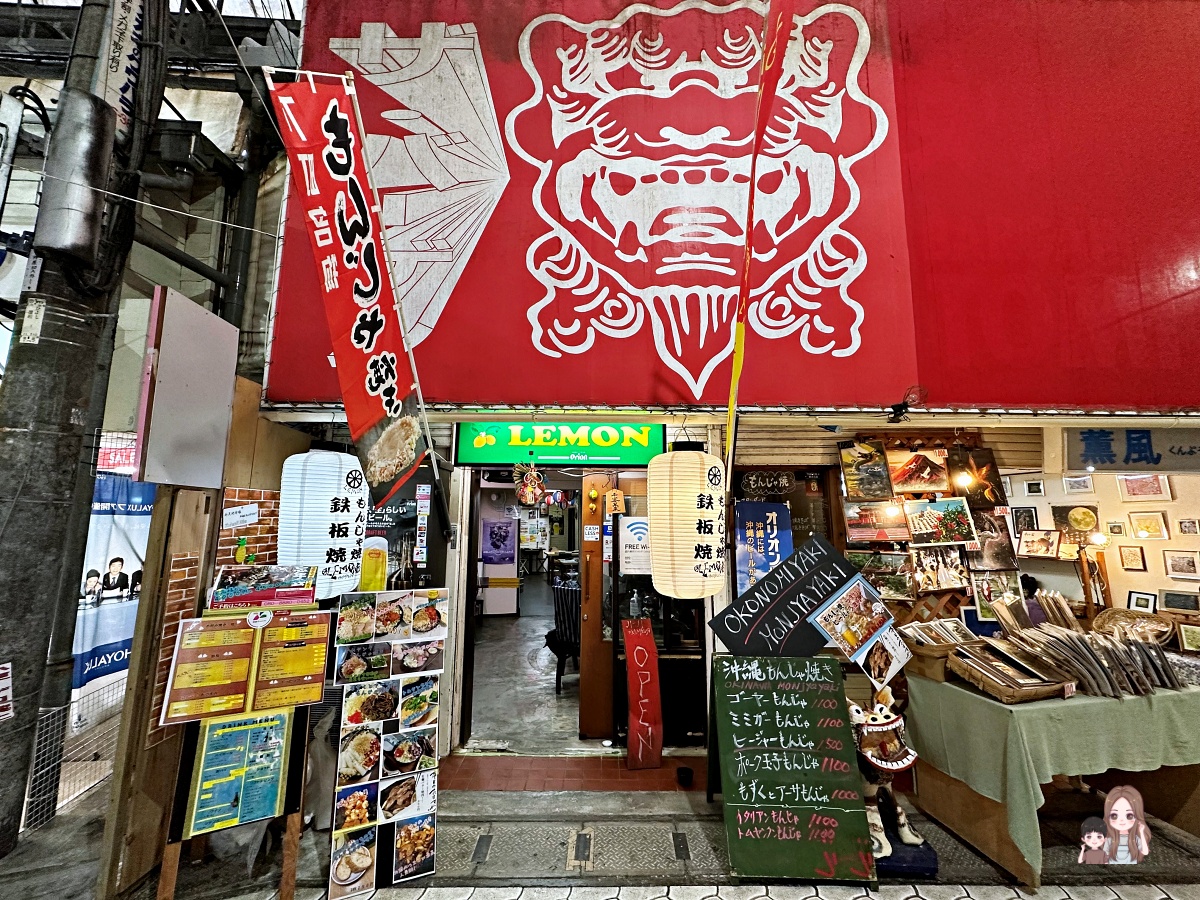 到日本必吃文字燒-在沖繩也吃得到【居酒屋ジィジ&もんじゃ焼きLEMON】 - 老皮嫩肉的流水帳生活