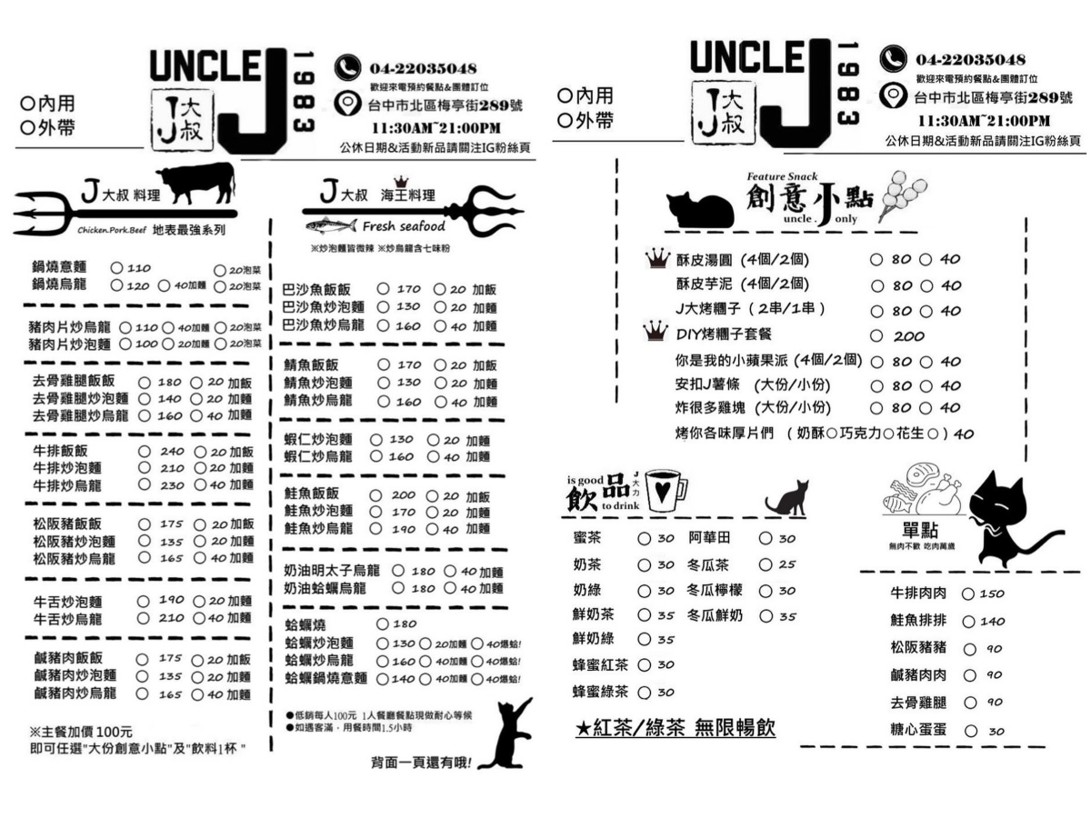 台中炒泡麵【Uncle J 1983 J大叔】大叔的GM評價竟4.9 - 老皮嫩肉的流水帳生活