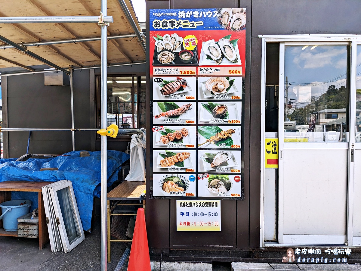 日本東北景點【松島魚市場】牡蠣吃到飽 海鮮丼 牡蠣漢堡超多選擇 - 老皮嫩肉的流水帳生活